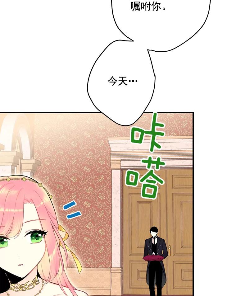 恶女保命计划 - 45.试探 - 第33张图