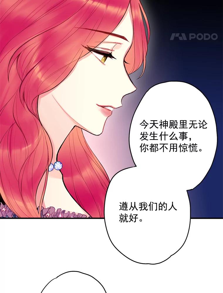 恶女保命计划 - 45.试探 - 第48张图