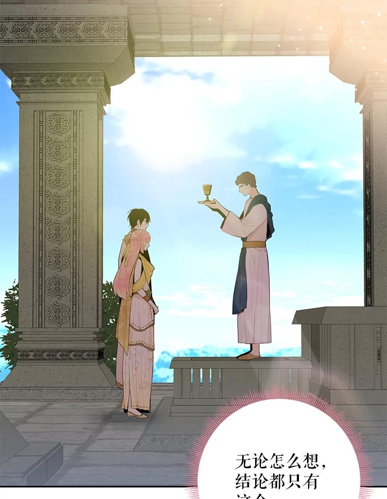 恶女保命计划 - 45.试探 - 第74张图