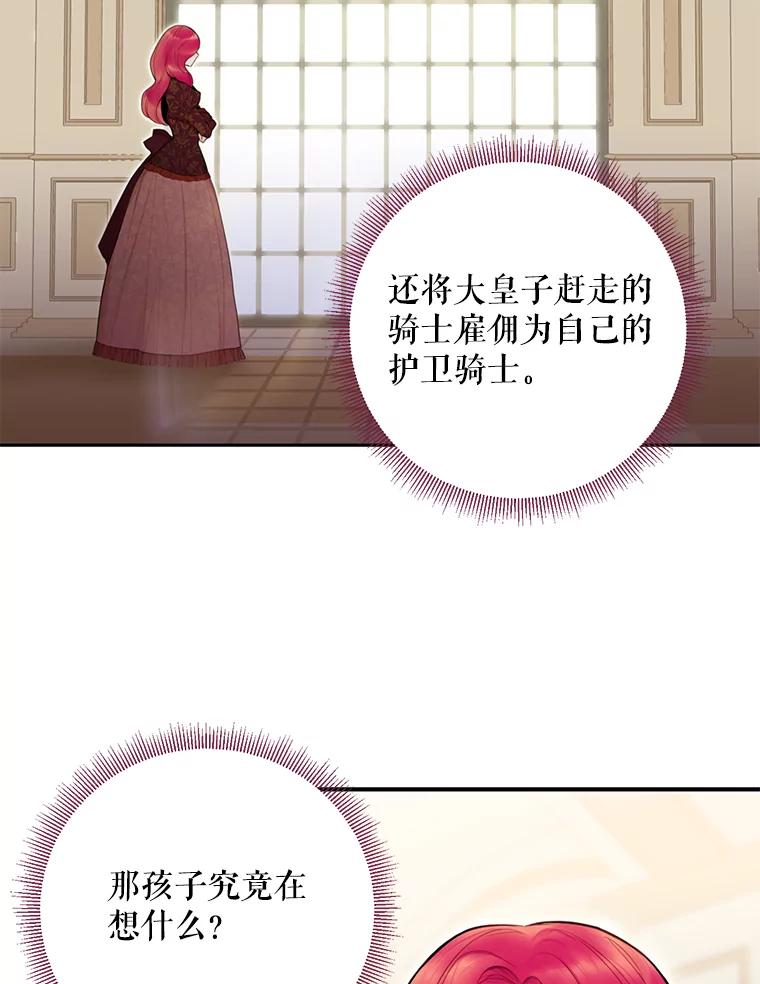 恶女保命计划 - 45.试探 - 第2张图