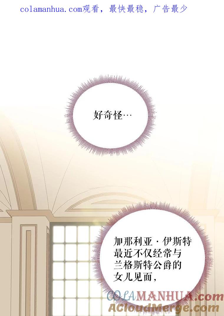 恶女保命计划 - 45.试探 - 第1张图