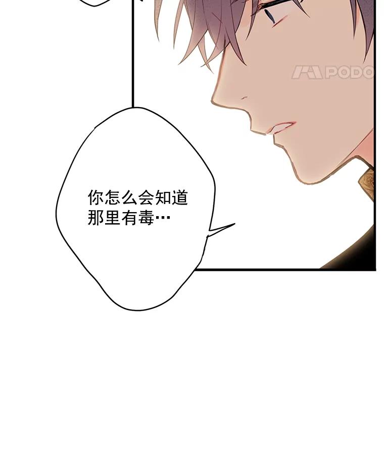 恶女保命计划 - 45.试探 - 第68张图