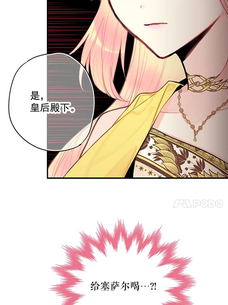 恶女保命计划 - 45.试探 - 第41张图