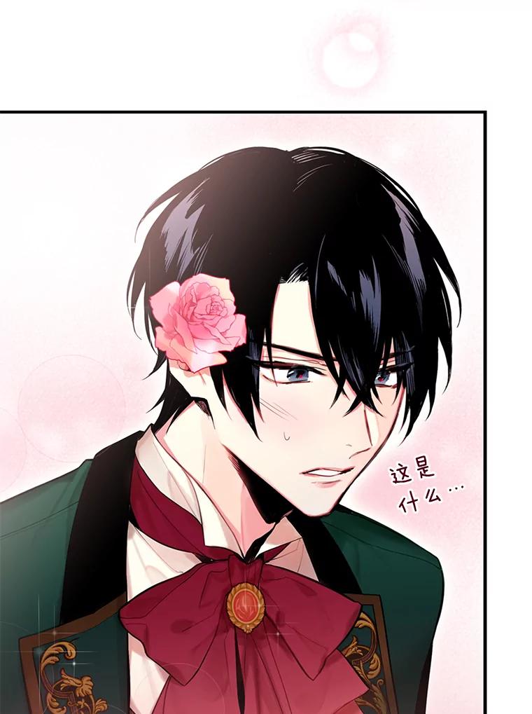 恶女保命计划 - 45.试探 - 第8张图