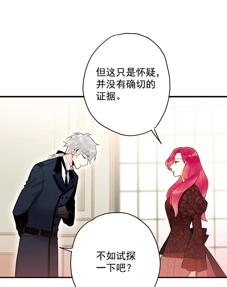 恶女保命计划 - 45.试探 - 第14张图