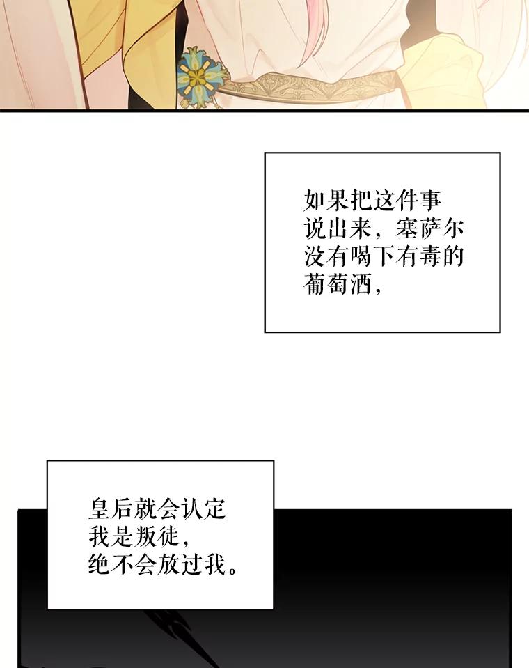 恶女保命计划 - 45.试探 - 第56张图