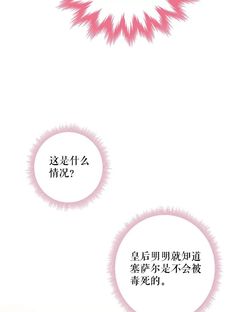 恶女保命计划 - 45.试探 - 第42张图