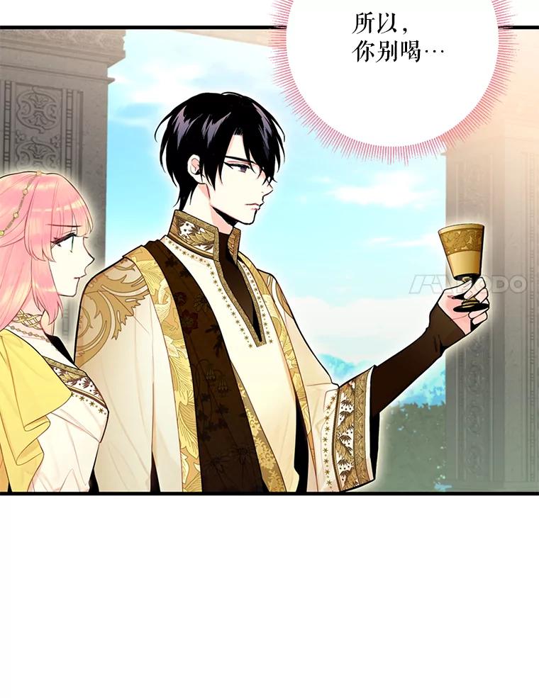 恶女保命计划 - 45.试探 - 第78张图