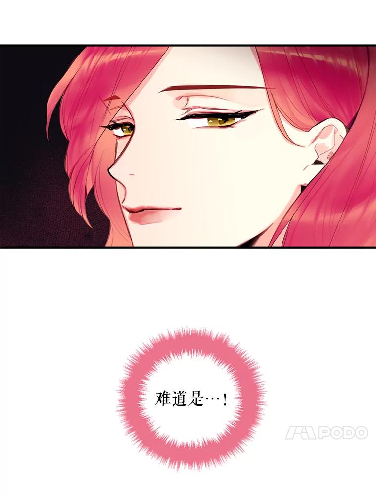 恶女保命计划 - 45.试探 - 第44张图