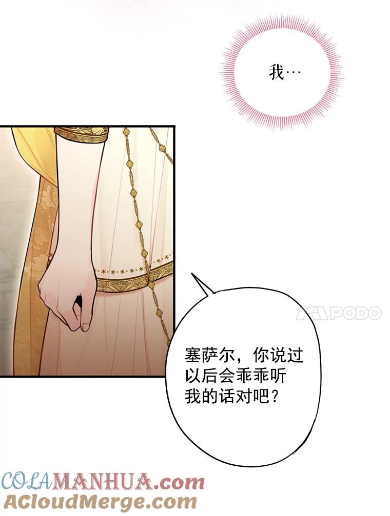 恶女保命计划 - 45.试探 - 第64张图