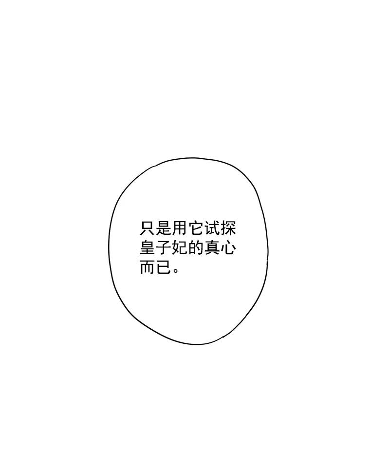 恶女保命计划 - 45.试探 - 第21张图