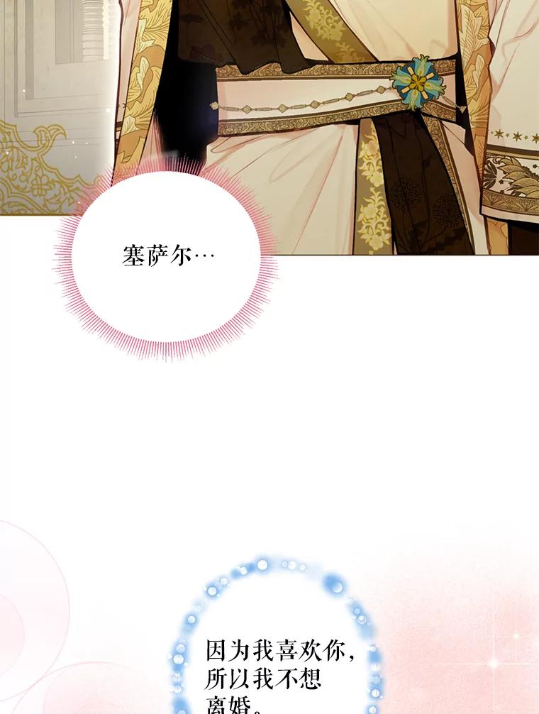 恶女保命计划 - 45.试探 - 第62张图