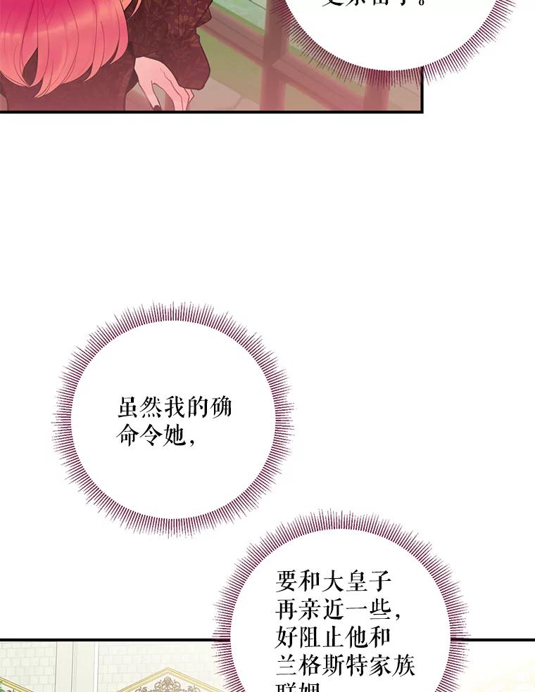 恶女保命计划 - 45.试探 - 第5张图