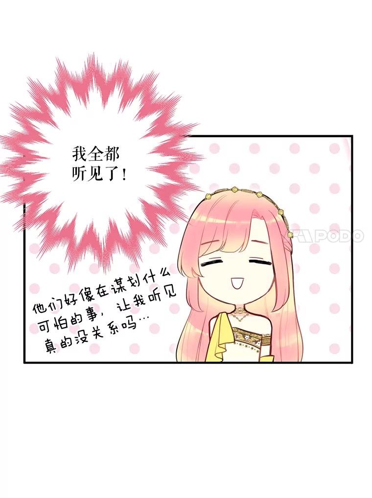 恶女保命计划 - 45.试探 - 第38张图