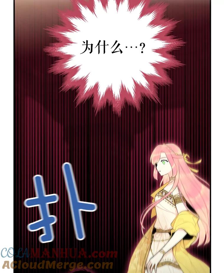 恶女保命计划 - 45.试探 - 第82张图