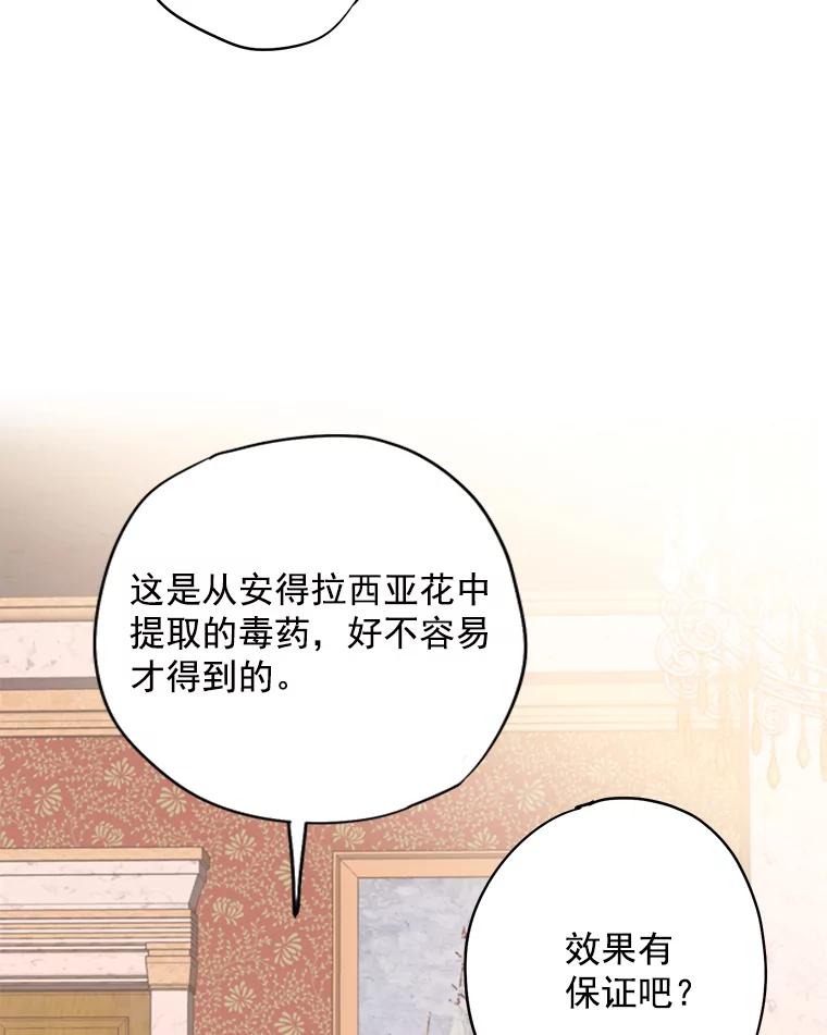 恶女保命计划 - 45.试探 - 第36张图