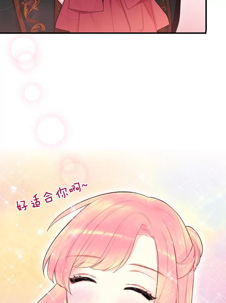 恶女保命计划 - 45.试探 - 第9张图