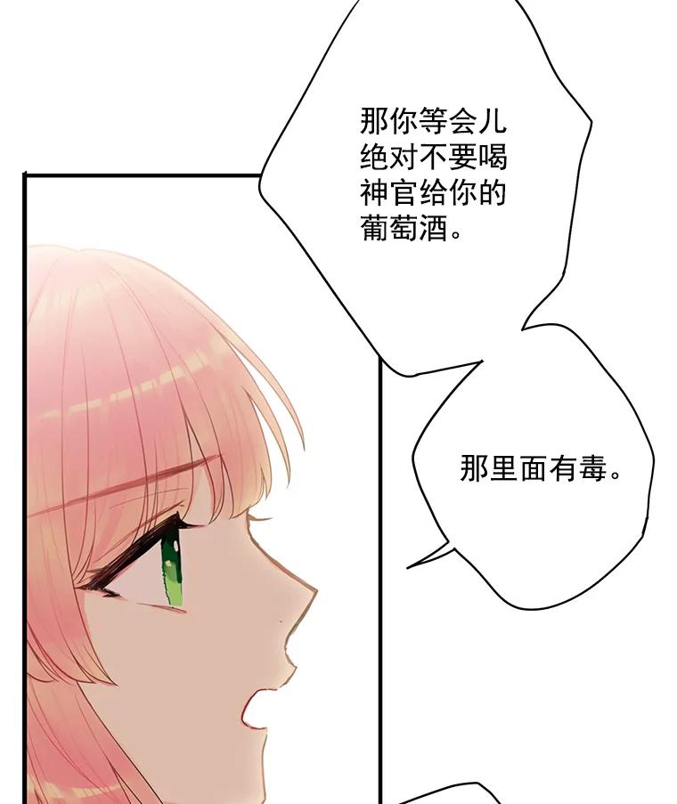 恶女保命计划 - 45.试探 - 第66张图