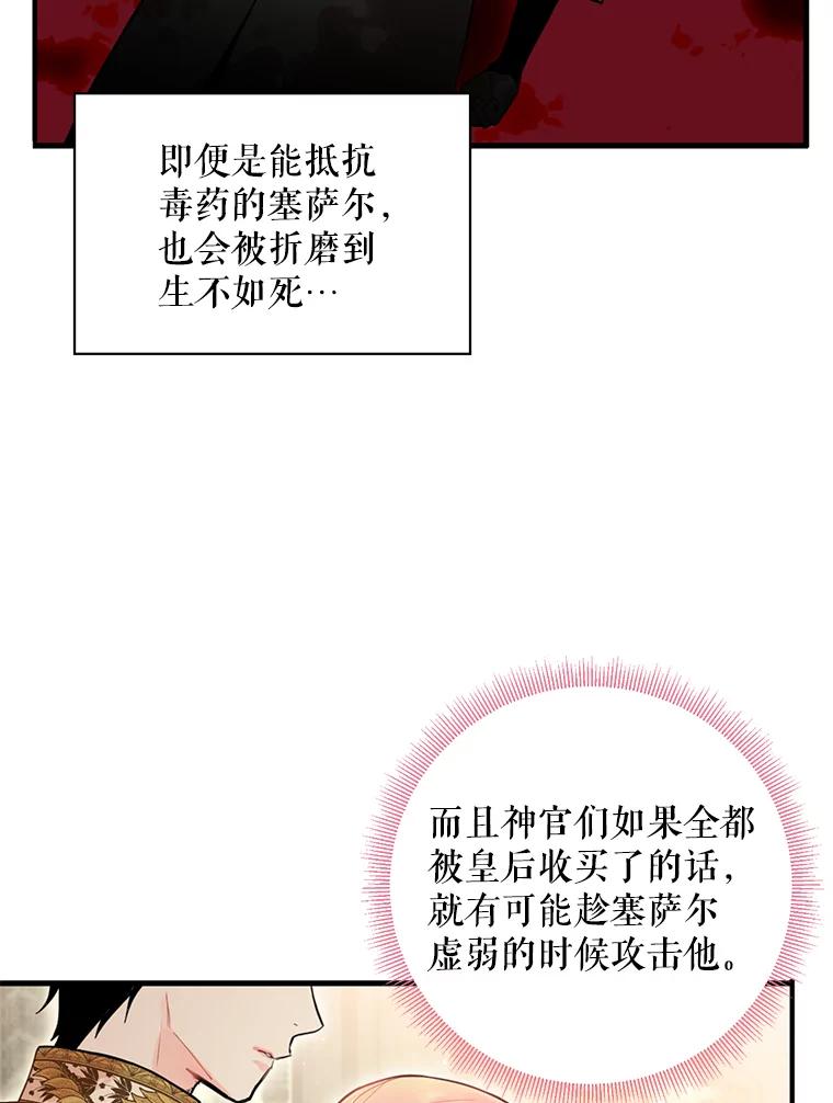 恶女保命计划 - 45.试探 - 第59张图