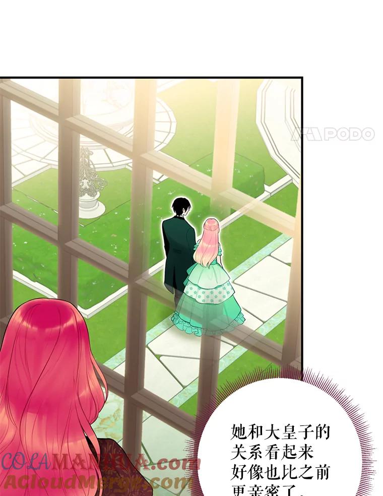 恶女保命计划 - 45.试探 - 第4张图