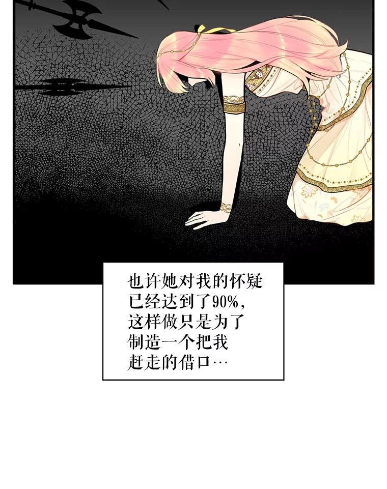 恶女保命计划 - 45.试探 - 第57张图