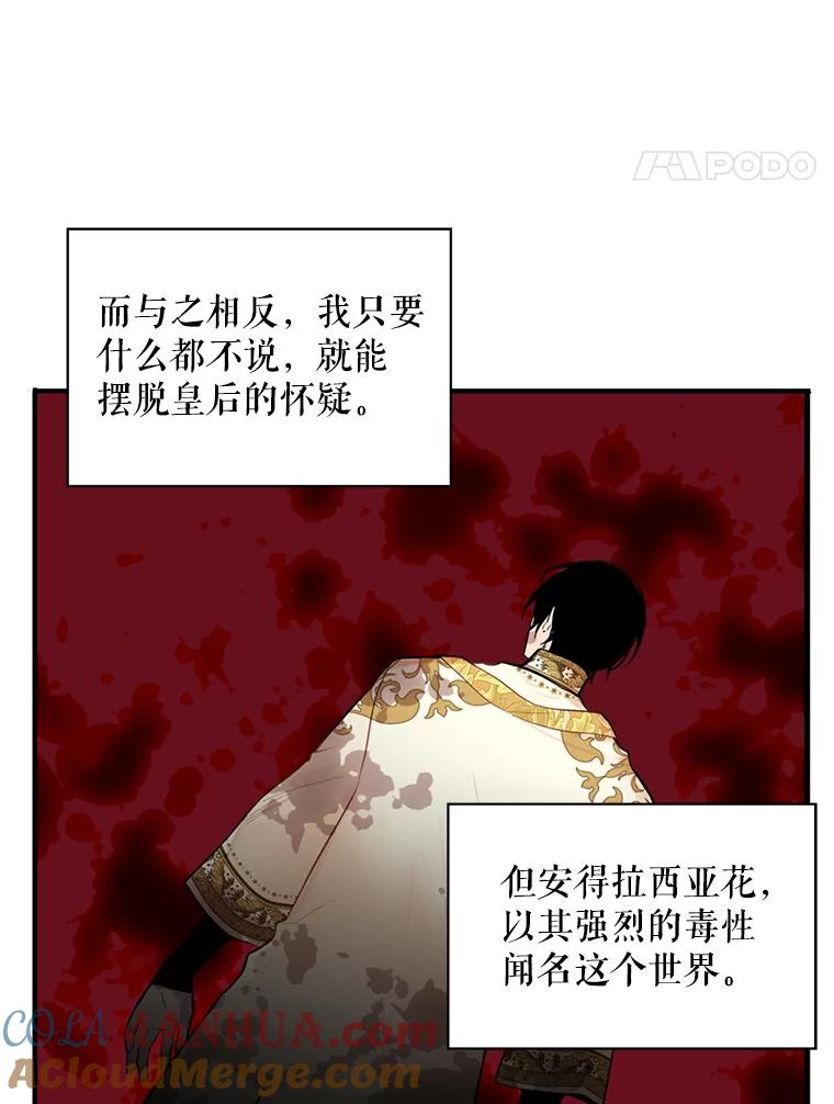 恶女保命计划 - 45.试探 - 第58张图