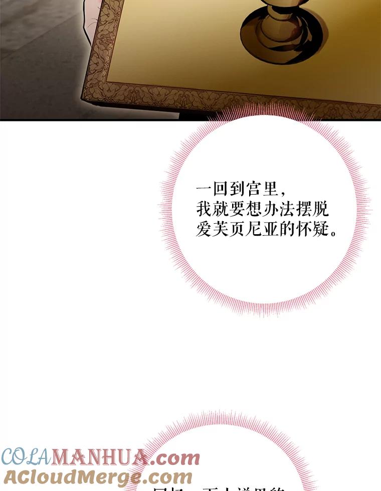 恶女保命计划 - 45.试探 - 第76张图