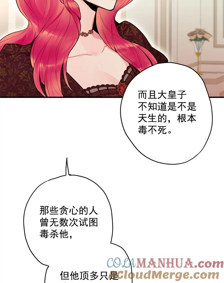 恶女保命计划 - 45.试探 - 第19张图