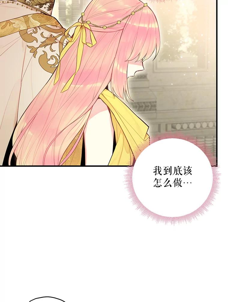 恶女保命计划 - 45.试探 - 第60张图