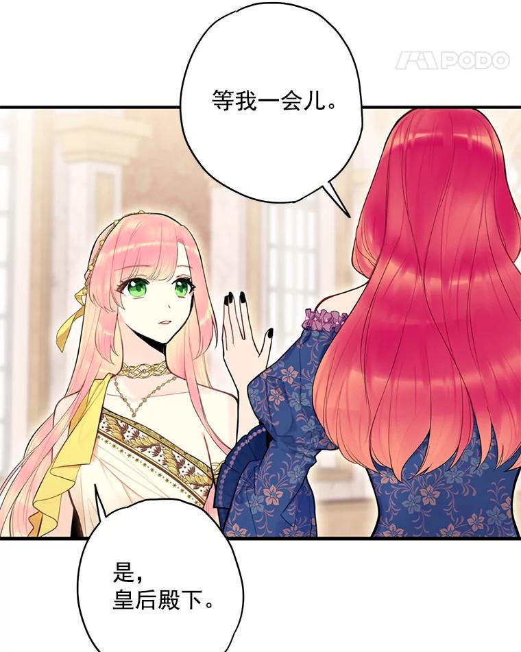 恶女保命计划 - 45.试探 - 第35张图