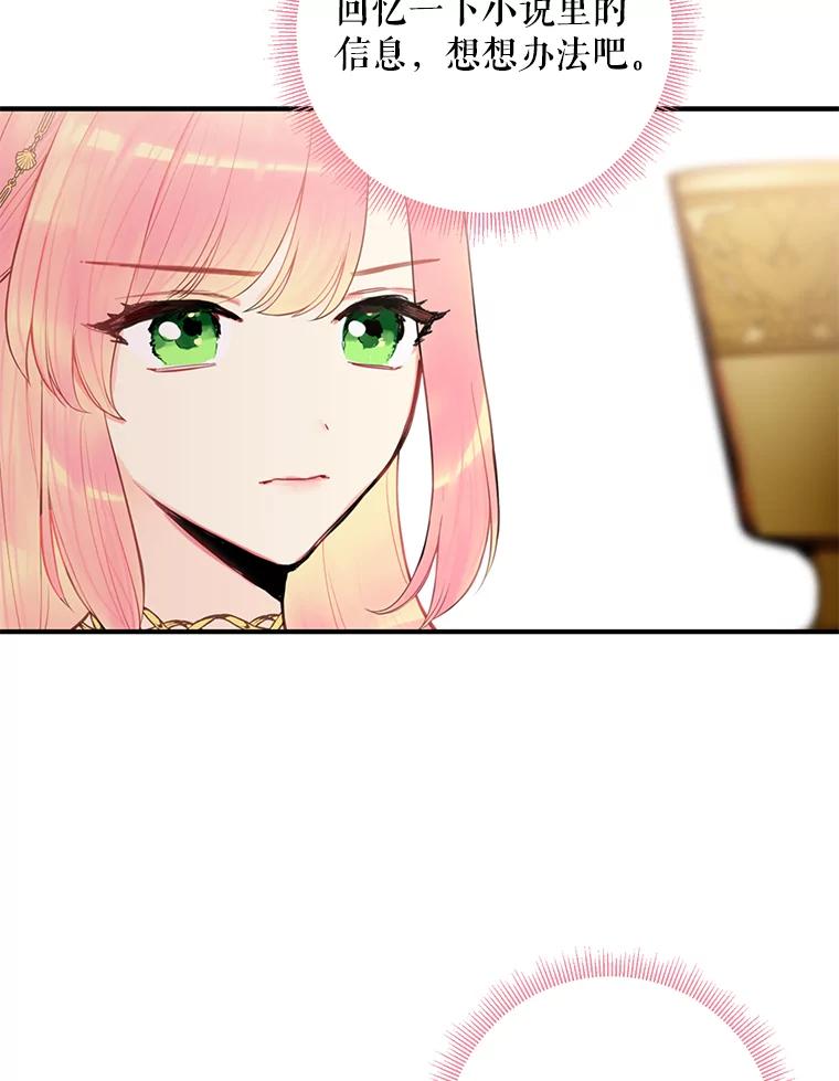 恶女保命计划 - 45.试探 - 第77张图