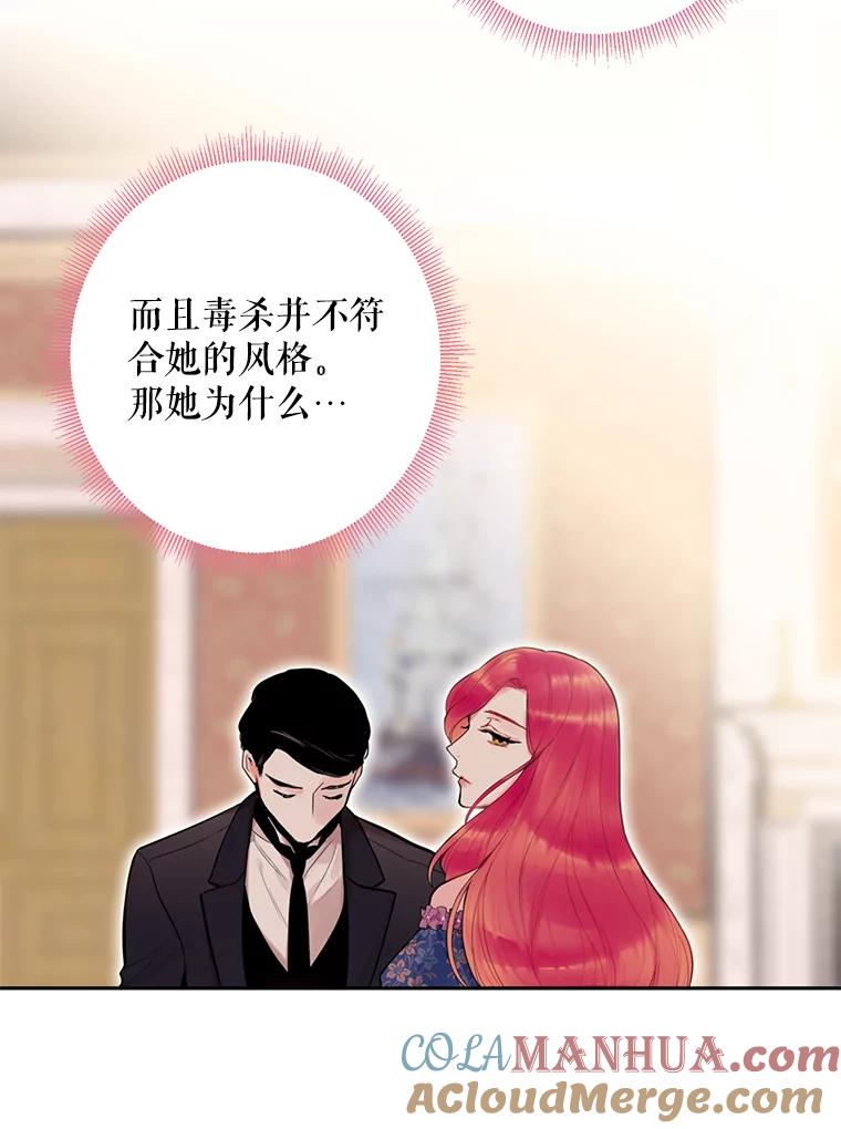 恶女保命计划 - 45.试探 - 第43张图