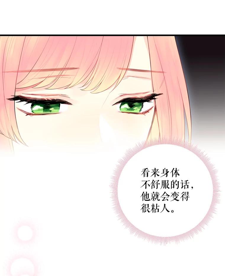 恶女保命计划 - 46.遇险 - 第44张图