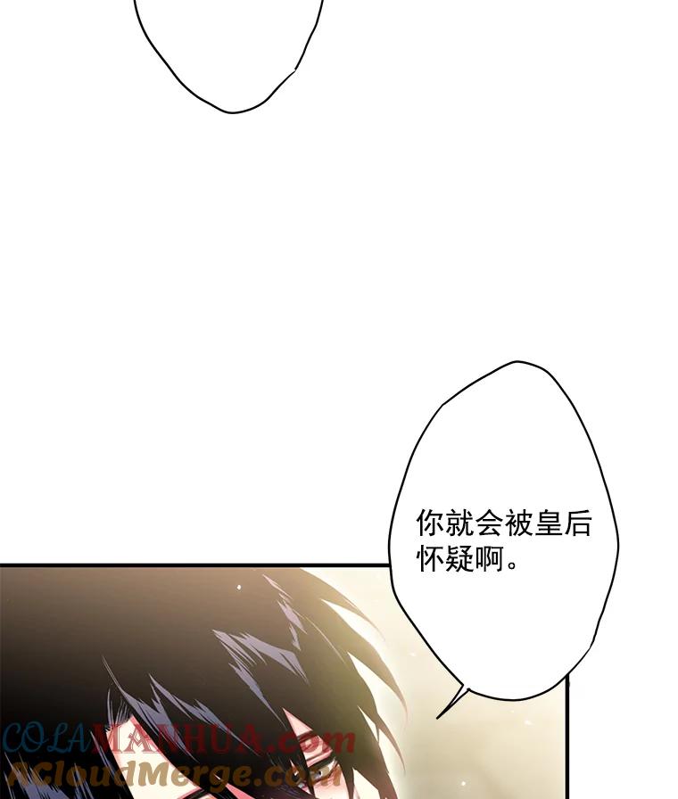 恶女保命计划 - 46.遇险 - 第7张图