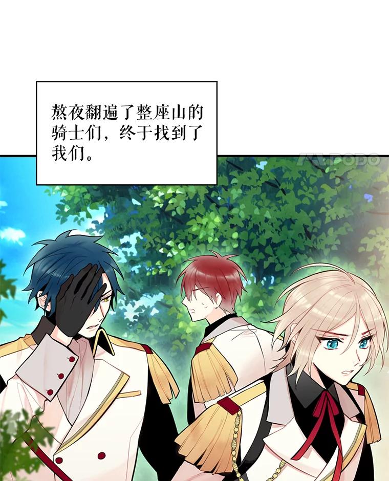 恶女保命计划 - 46.遇险 - 第56张图