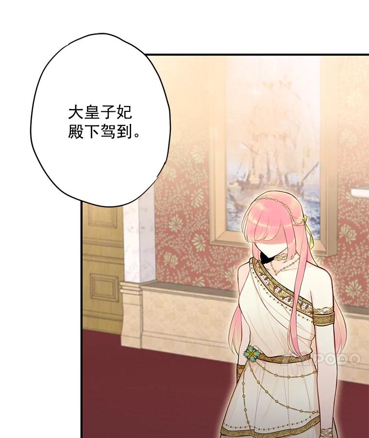 恶女保命计划 - 46.遇险 - 第59张图