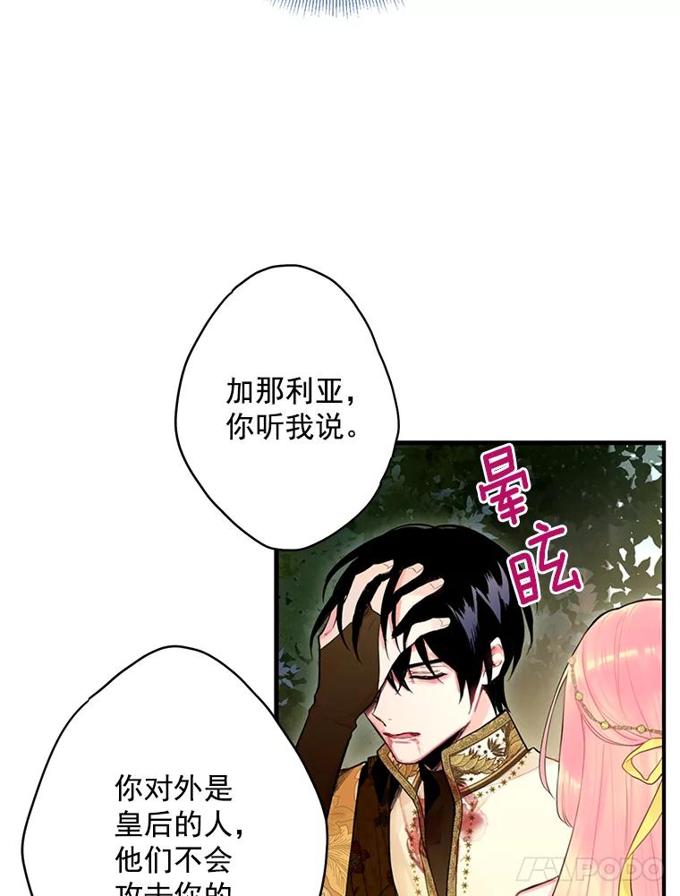 恶女保命计划 - 46.遇险 - 第18张图