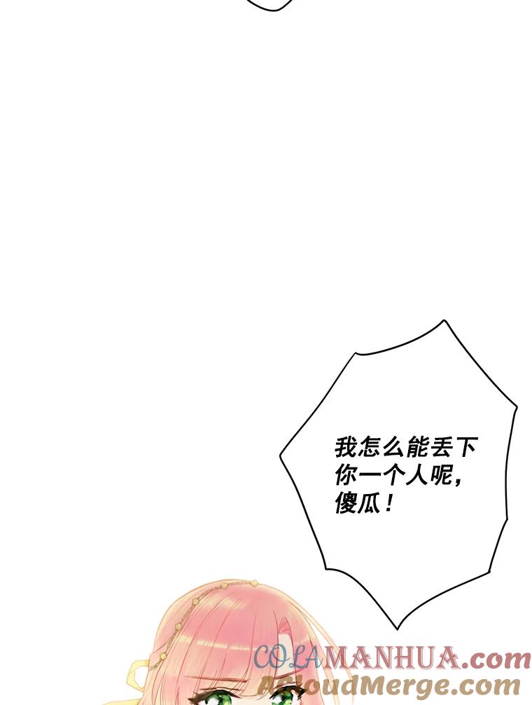 恶女保命计划 - 46.遇险 - 第25张图