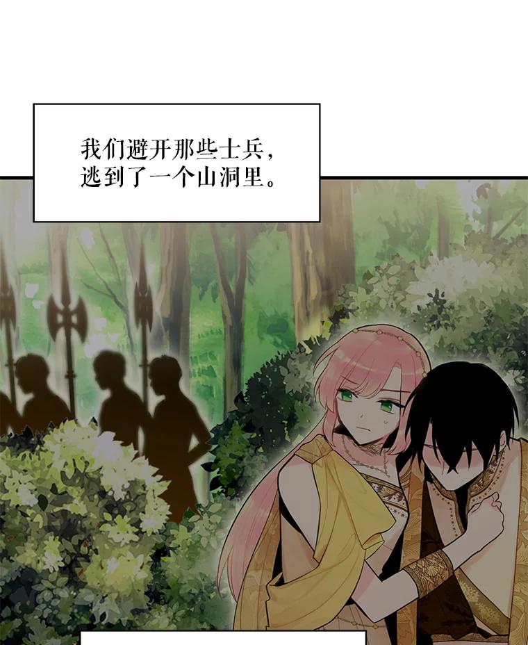 恶女保命计划 - 46.遇险 - 第32张图