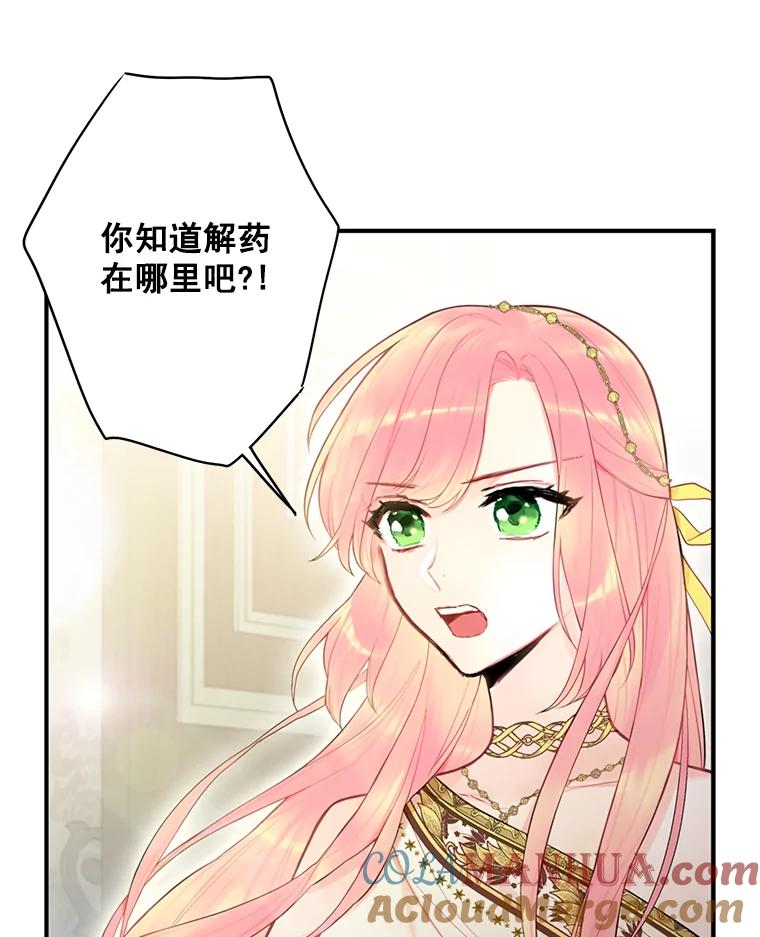 恶女保命计划 - 46.遇险 - 第82张图