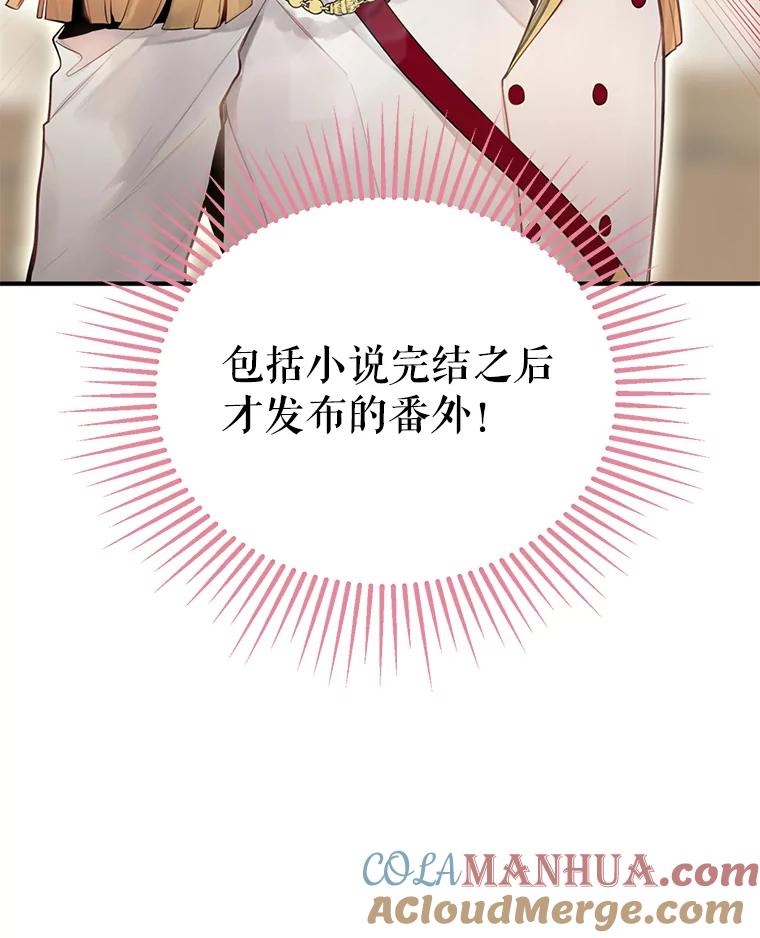 恶女保命计划 - 46.遇险 - 第85张图