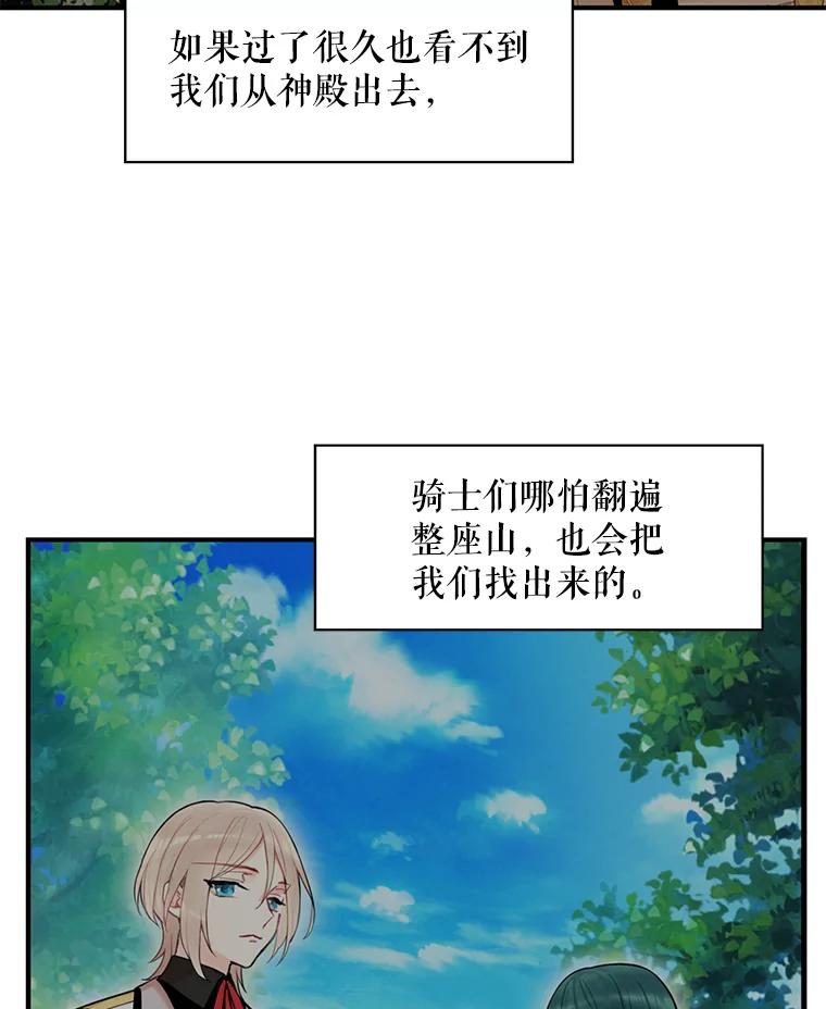 恶女保命计划 - 46.遇险 - 第33张图