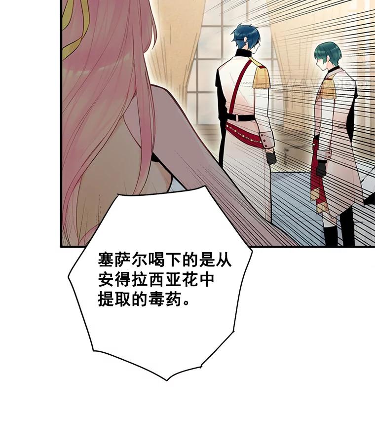 恶女保命计划 - 46.遇险 - 第81张图