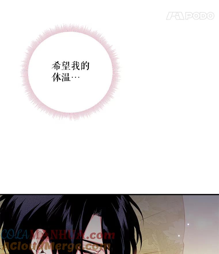 恶女保命计划 - 46.遇险 - 第49张图