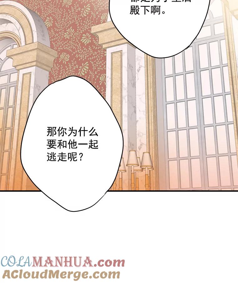 恶女保命计划 - 46.遇险 - 第64张图