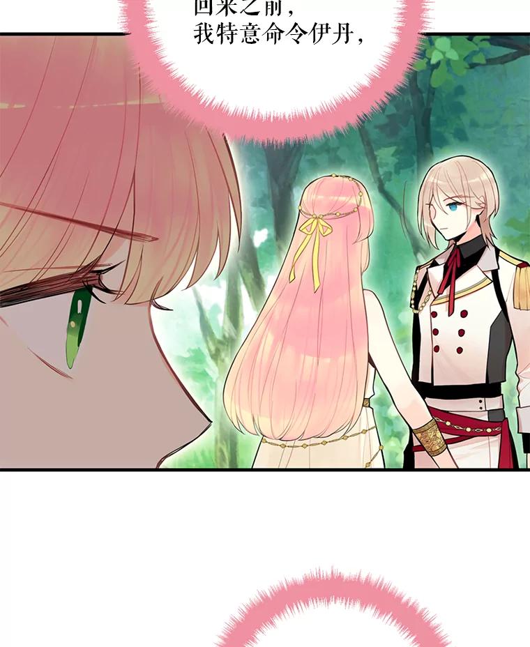 恶女保命计划 - 46.遇险 - 第69张图