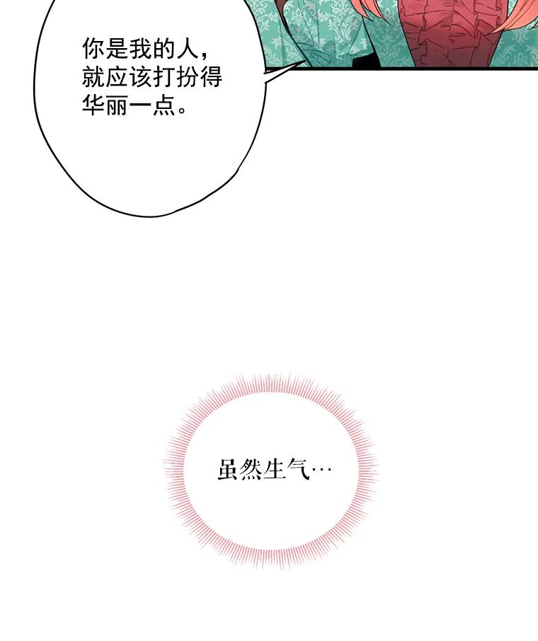 恶女保命计划 - 46.遇险 - 第75张图