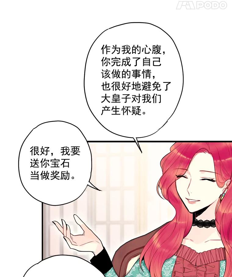 恶女保命计划 - 46.遇险 - 第74张图