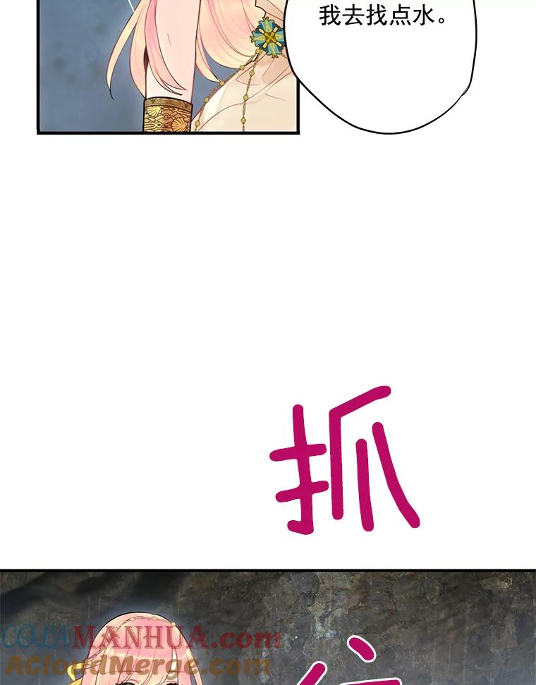 恶女保命计划 - 46.遇险 - 第40张图