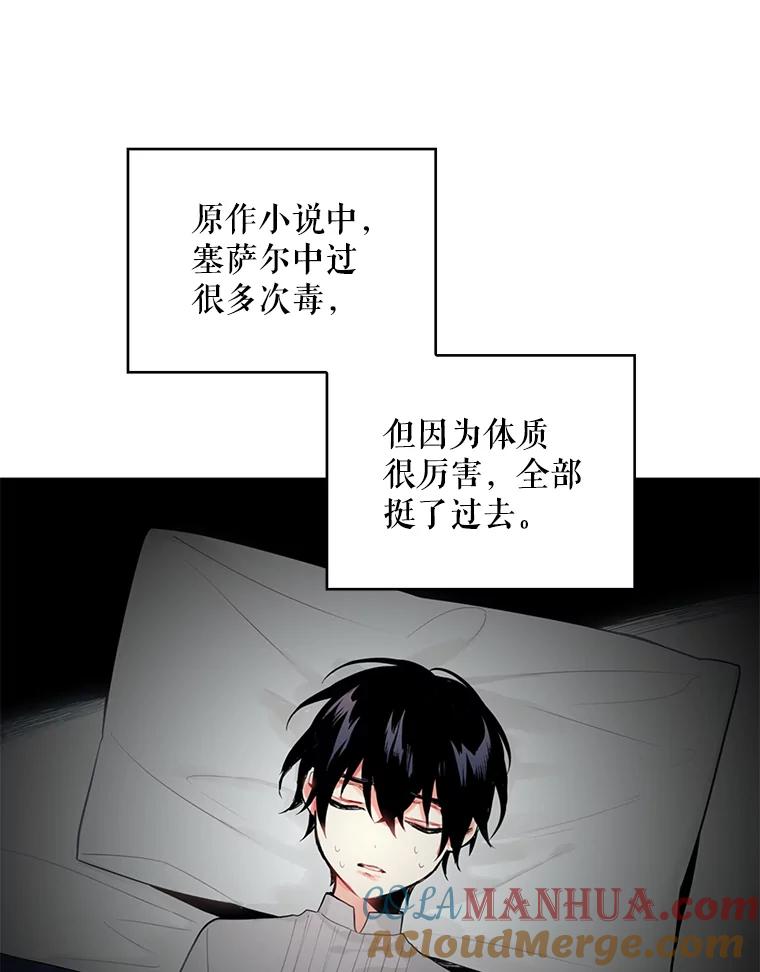 恶女保命计划 - 46.遇险 - 第37张图